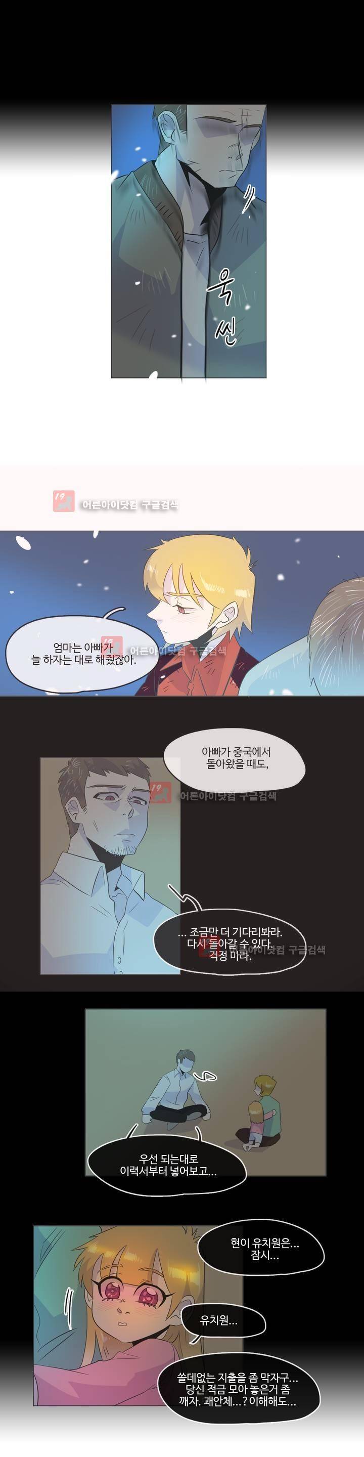 관계의 우로보로스 시즌3 24화 3