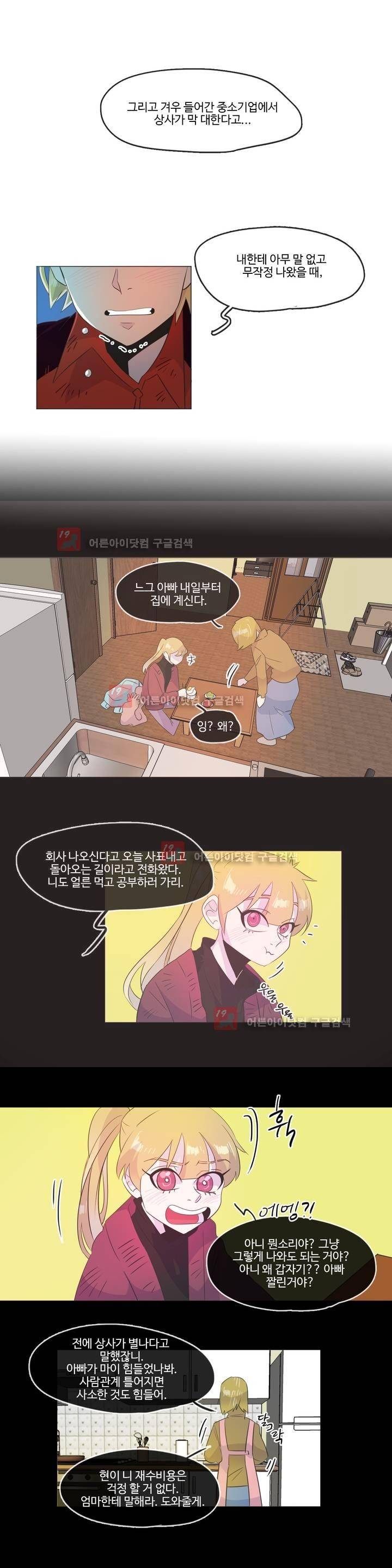 관계의 우로보로스 시즌3 24화 4