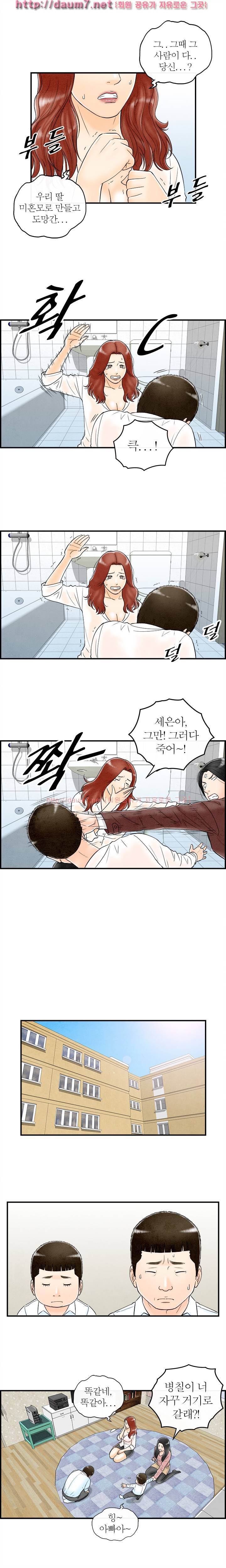대한민국 이혼보고서 - 어린신부와 장모님 3화 2