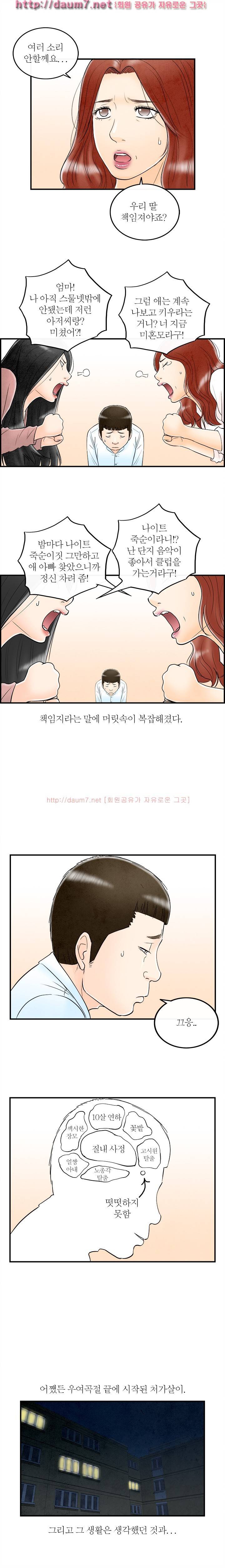 대한민국 이혼보고서 - 어린신부와 장모님 3화 3