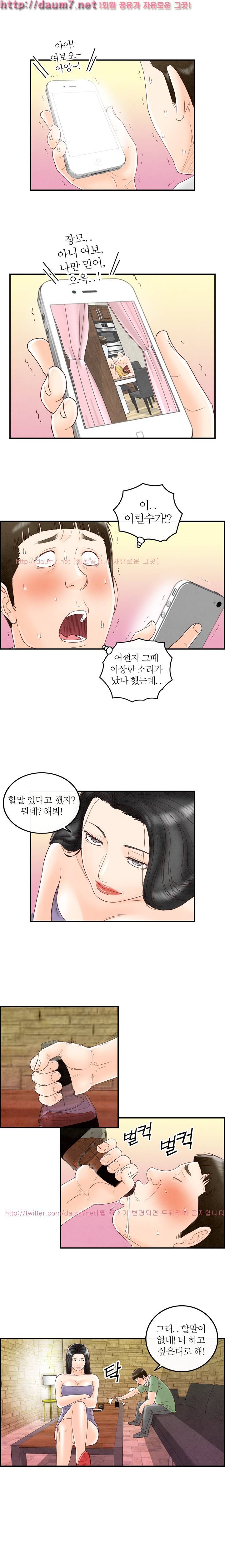 대한민국 이혼보고서 - 어린신부와 장모님 9화 2