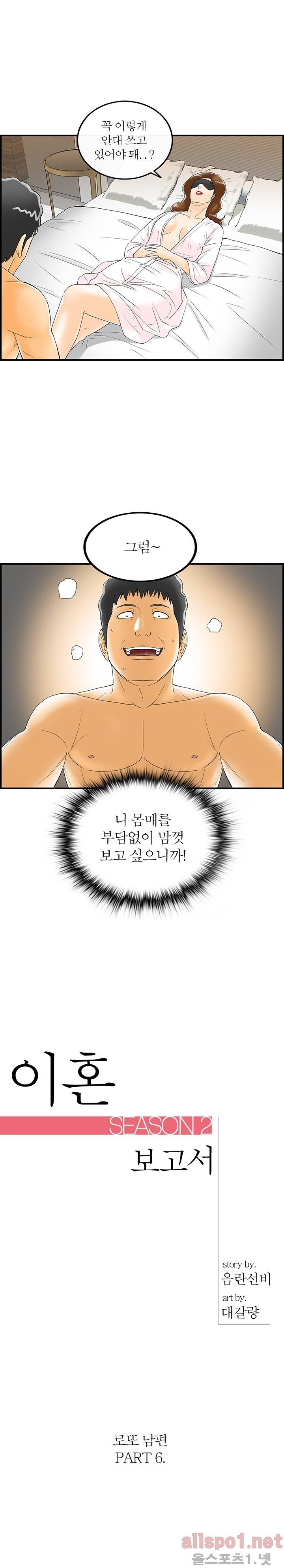 대한민국 이혼보고서 - 로또 남편 6화 1