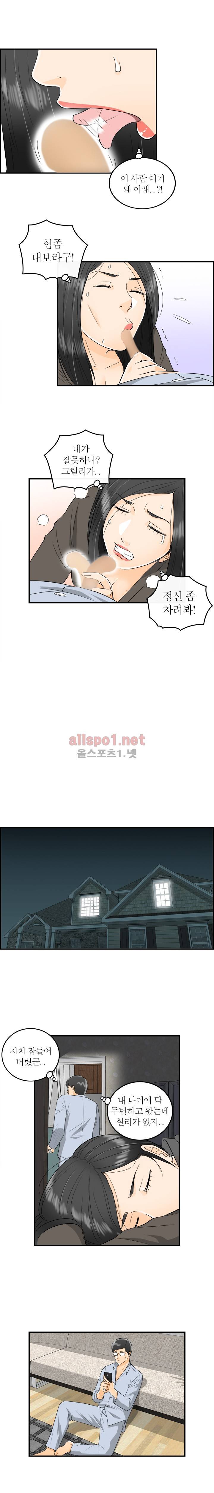 대한민국 이혼보고서 - 타락아내 5화 3