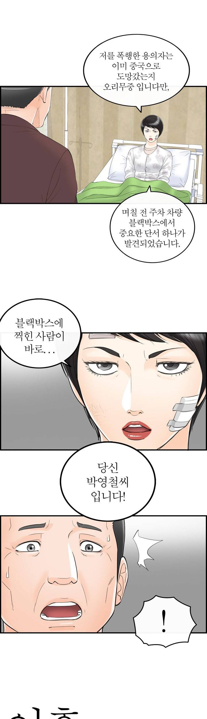 대한민국 이혼보고서 - 내 아내는 대통령 8화 1