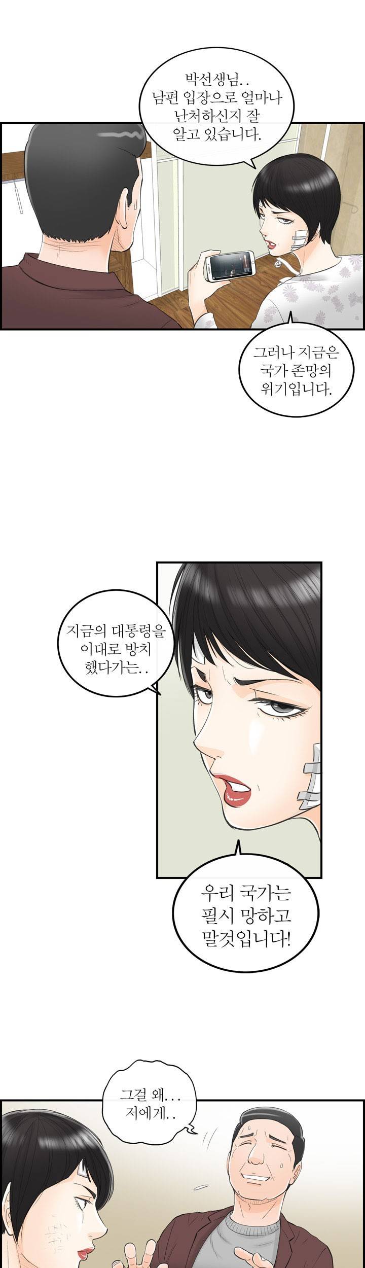 대한민국 이혼보고서 - 내 아내는 대통령 8화 5