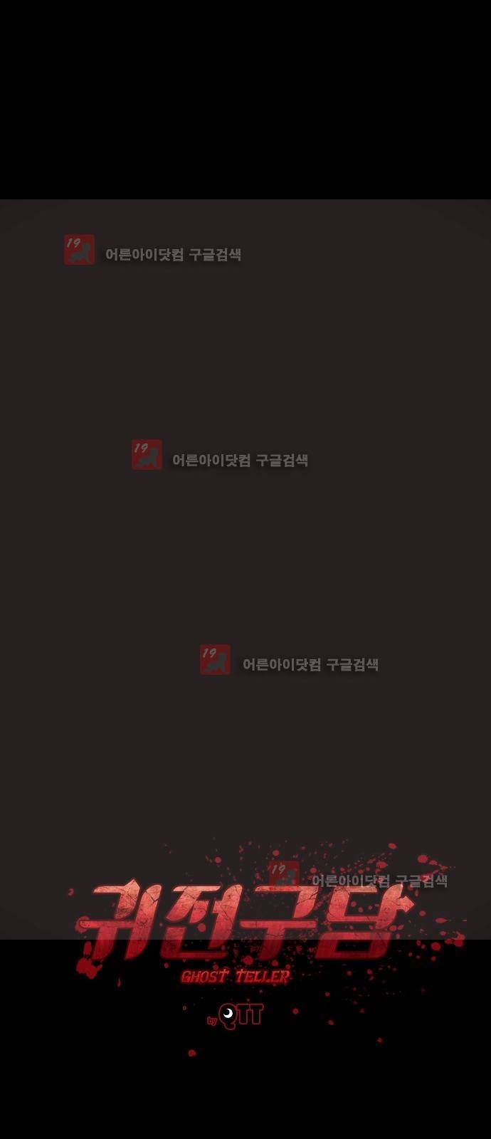 귀전구담 29화 - 한 아들의 이야기 (4) 11