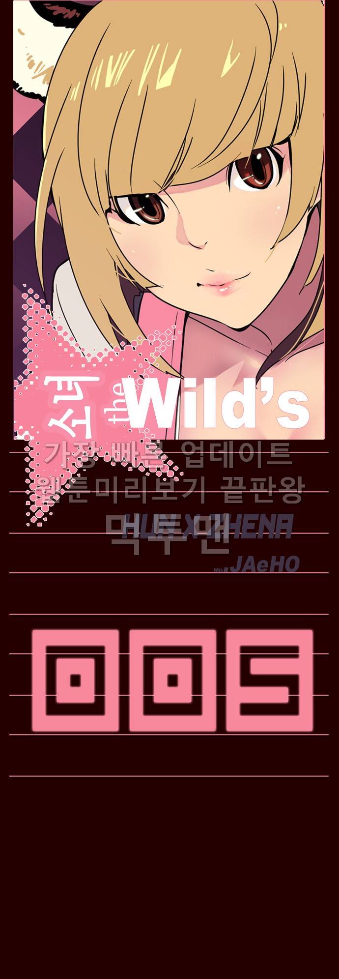 소녀더와일즈 5화 1