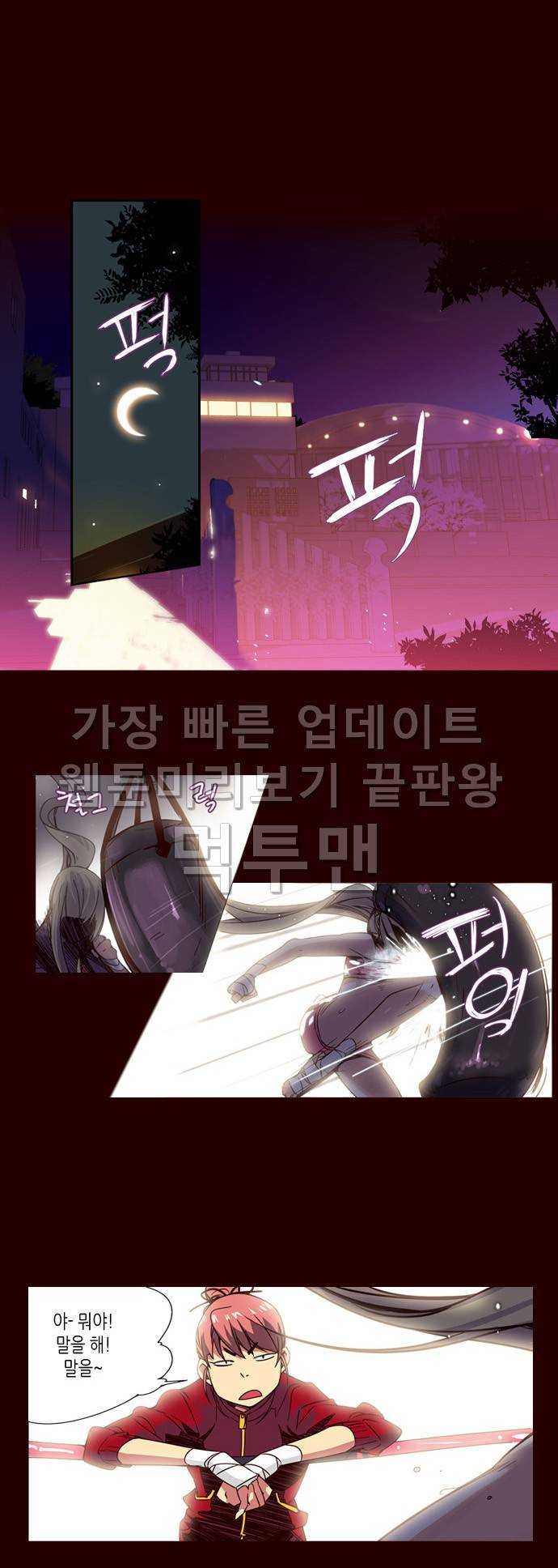 소녀더와일즈 5화 2