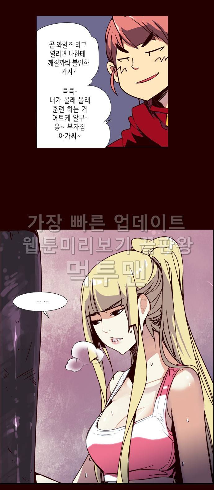 소녀더와일즈 5화 4