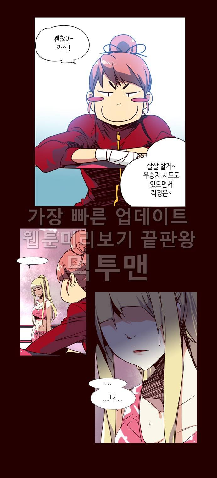 소녀더와일즈 5화 5