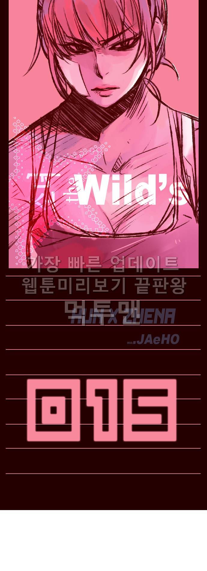 소녀더와일즈 15화 1