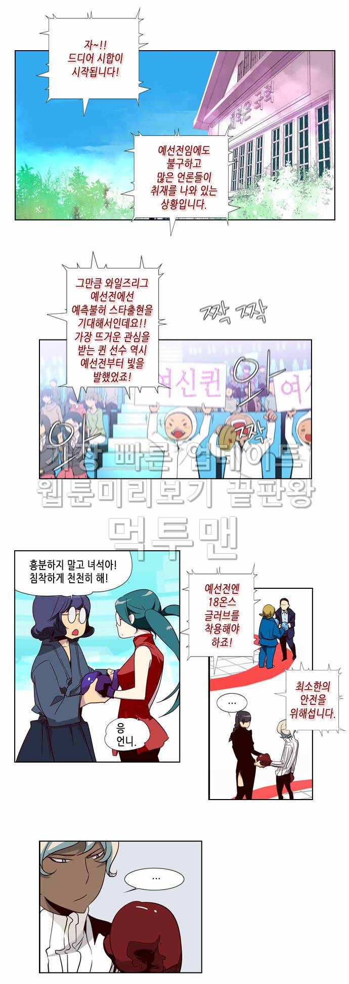 소녀더와일즈 45화 2