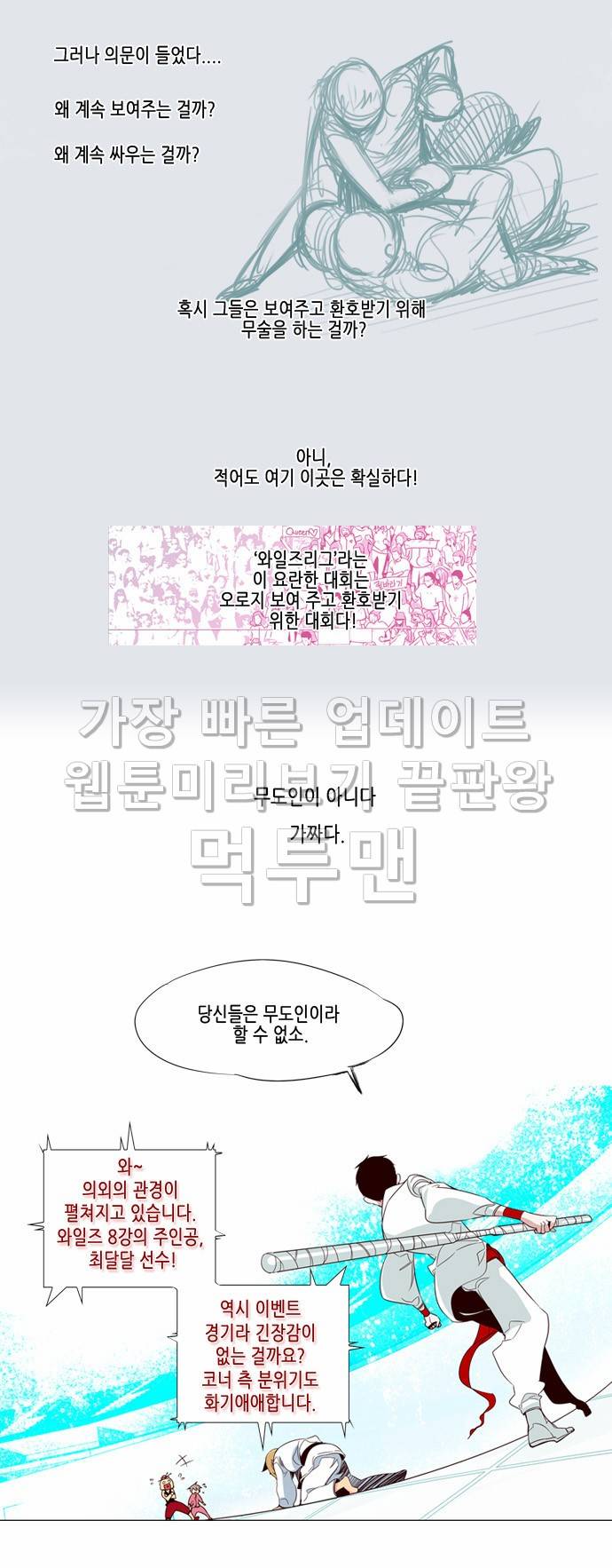 소녀더와일즈 55화 3