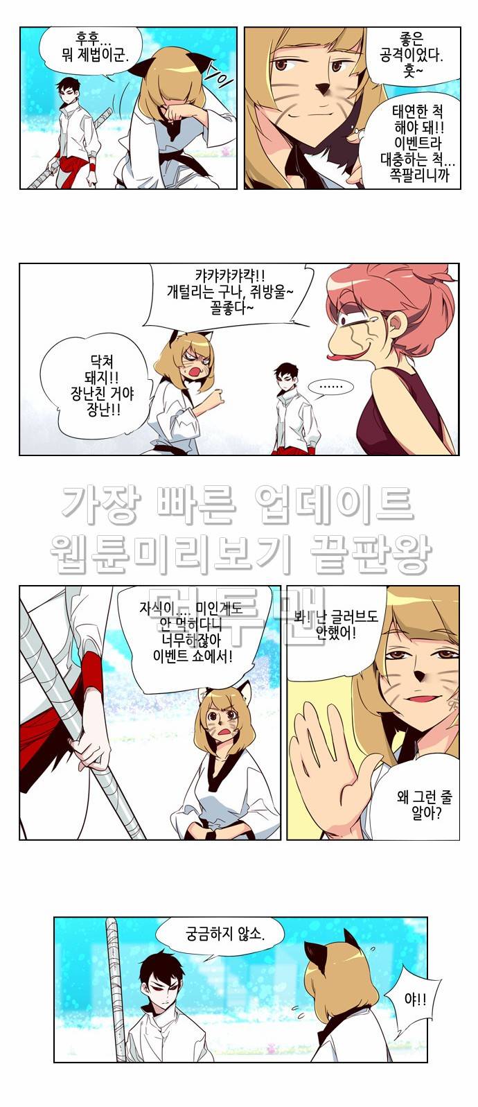소녀더와일즈 55화 4