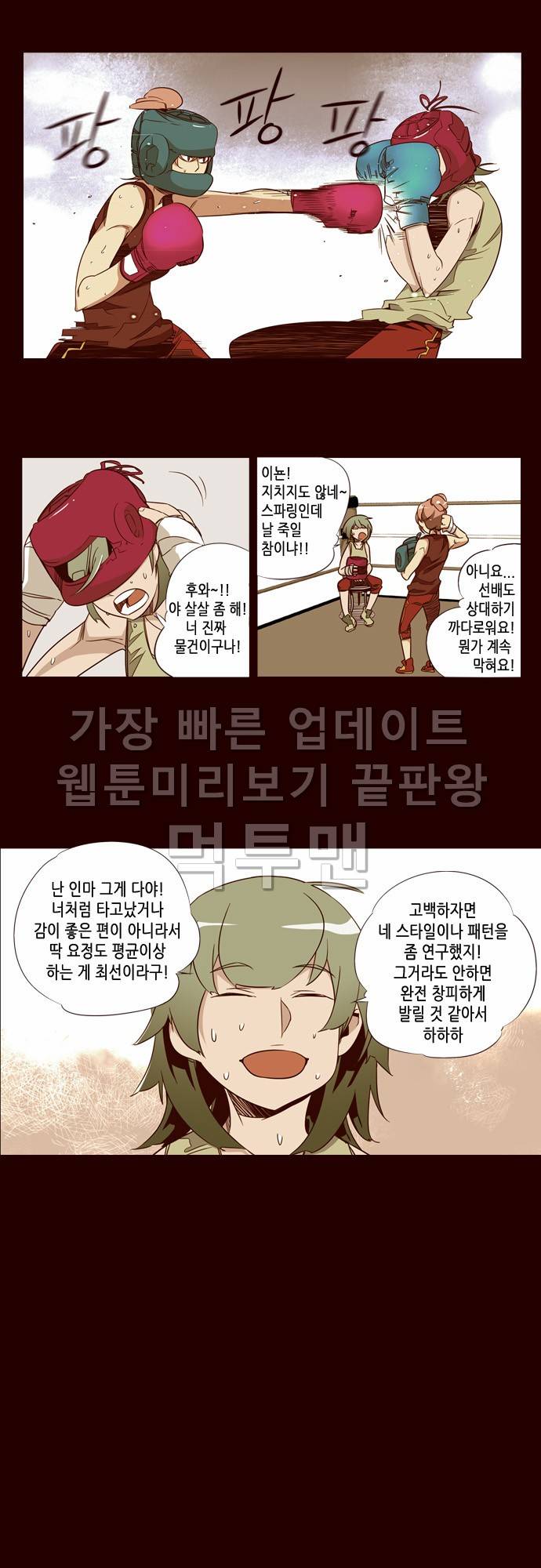 소녀더와일즈 65화 3