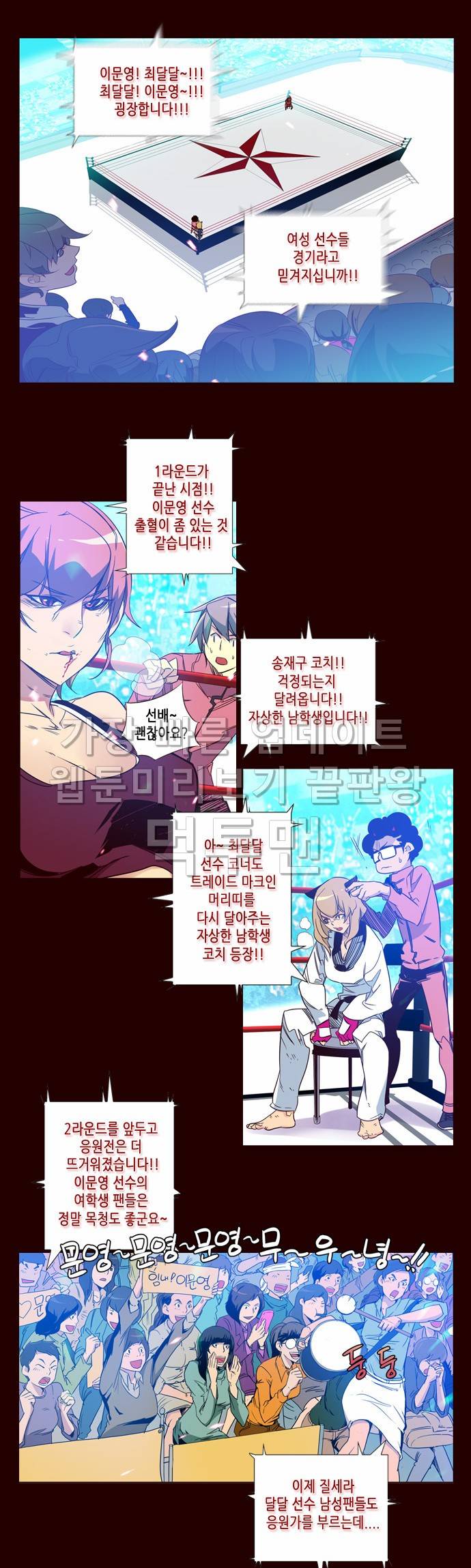 소녀더와일즈 85화 2