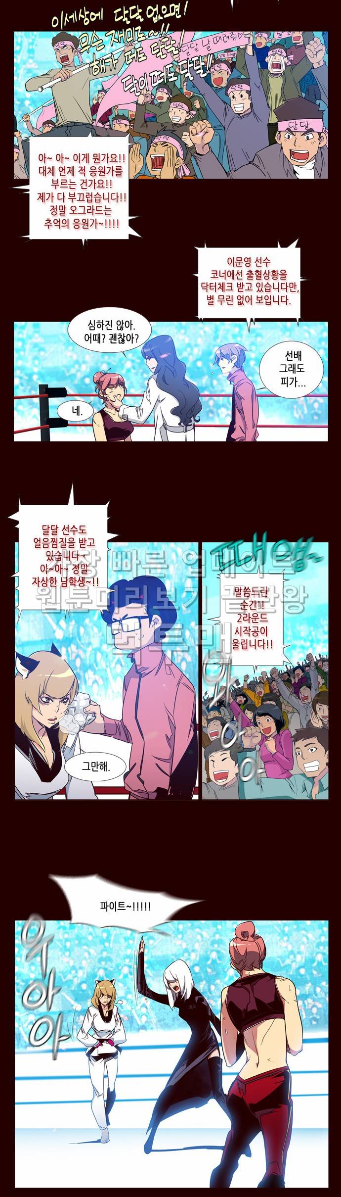 소녀더와일즈 85화 3