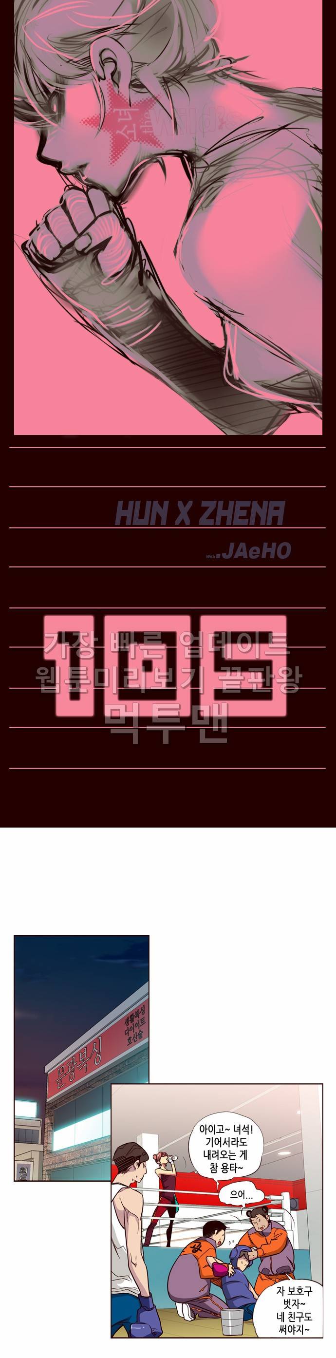 소녀더와일즈 105화 1