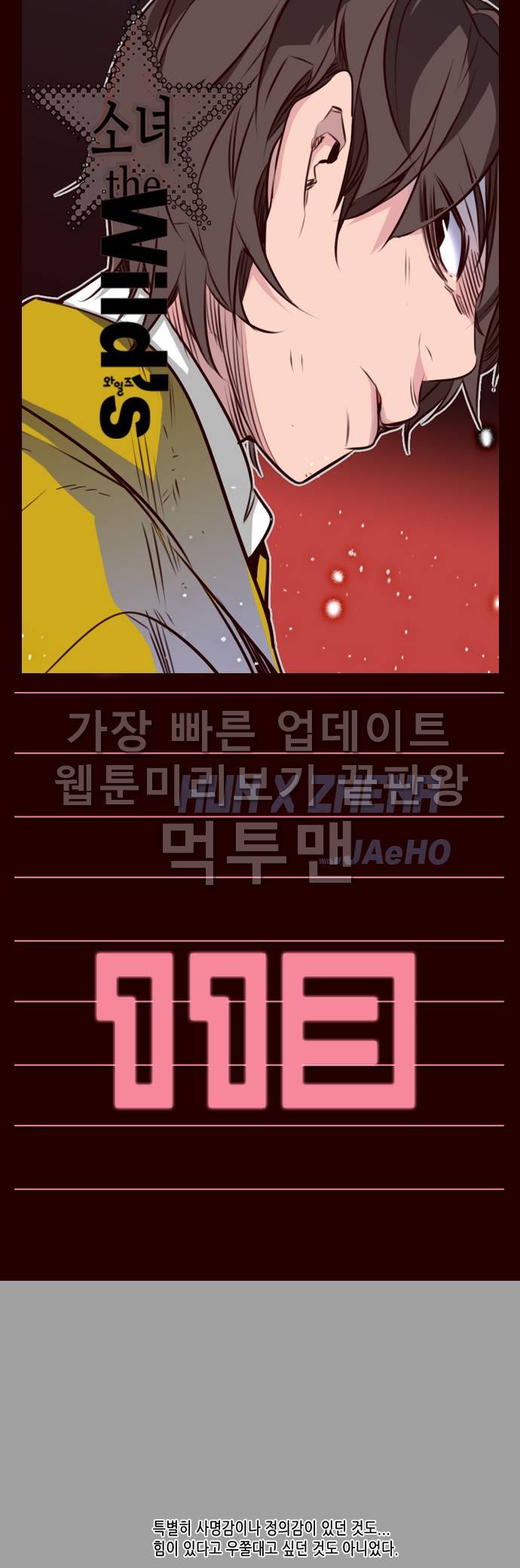소녀더와일즈 113화 1