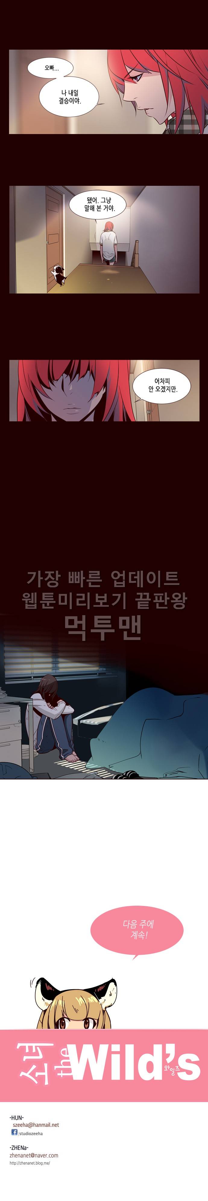 소녀더와일즈 123화 4