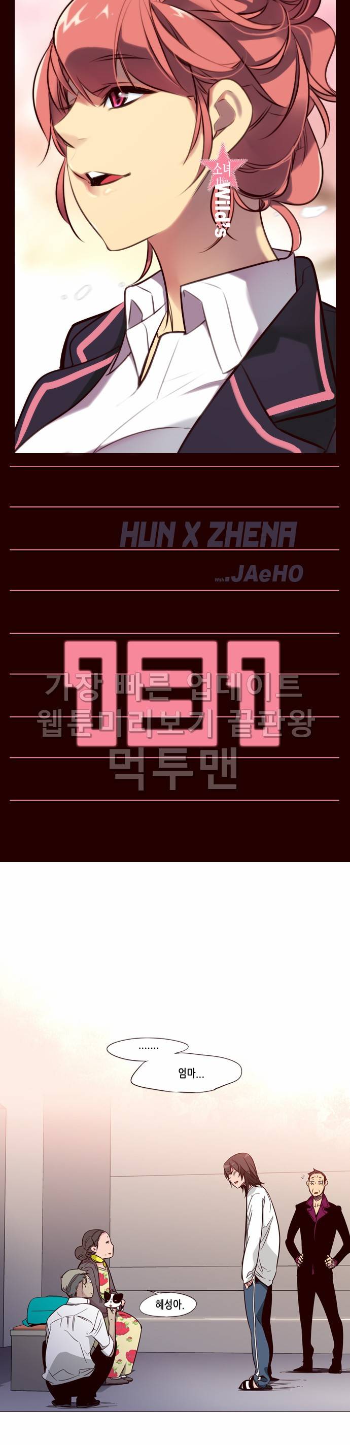 소녀더와일즈 131화 1