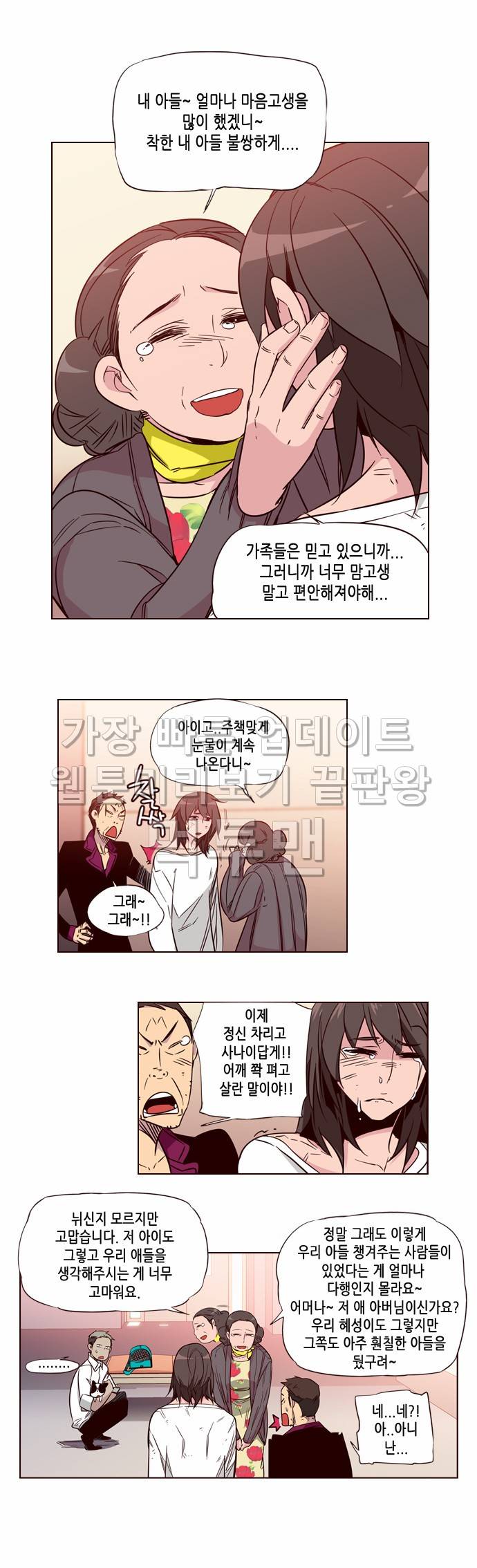 소녀더와일즈 131화 3