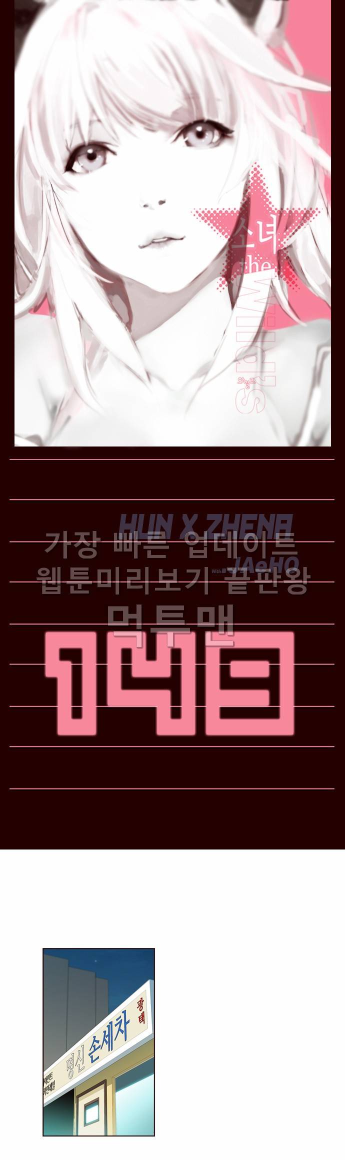소녀더와일즈 149화 1