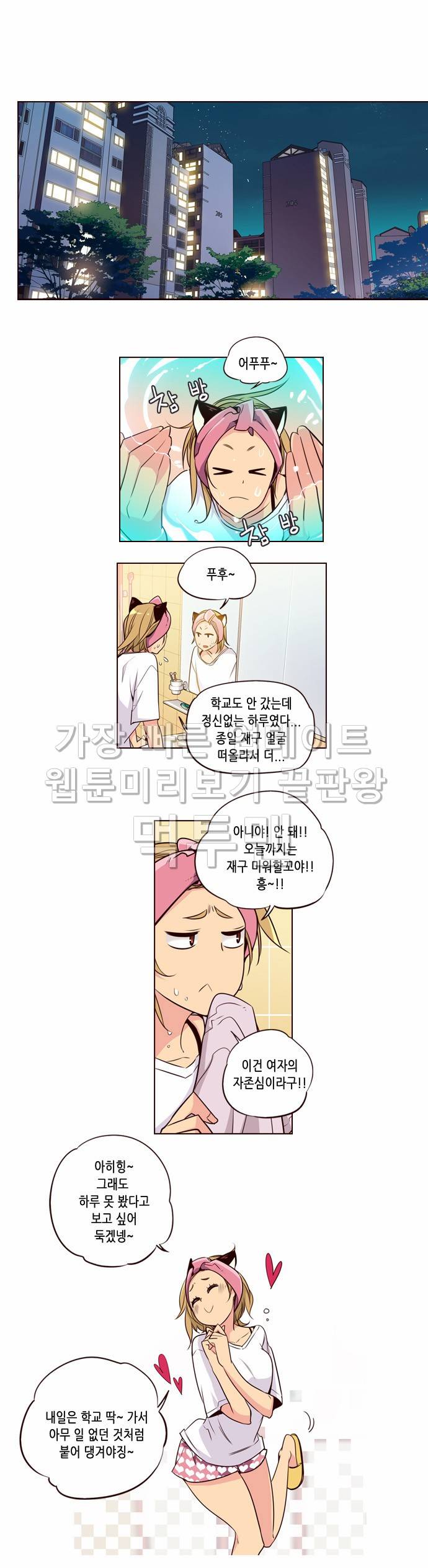 소녀더와일즈 149화 3