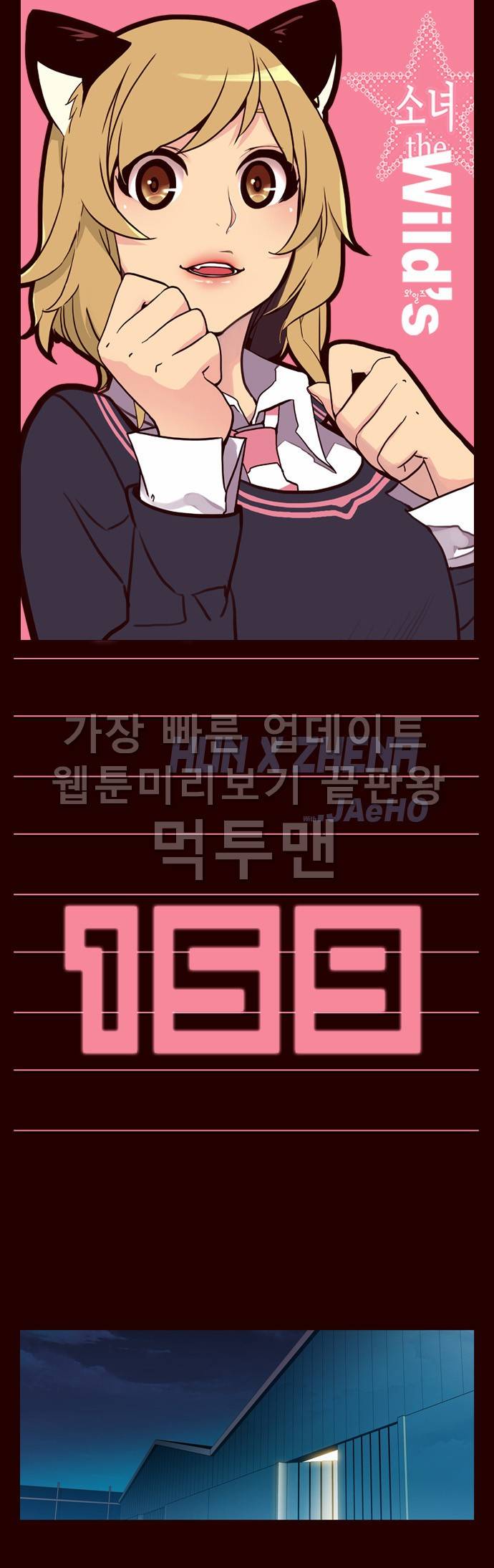소녀더와일즈 159화 1