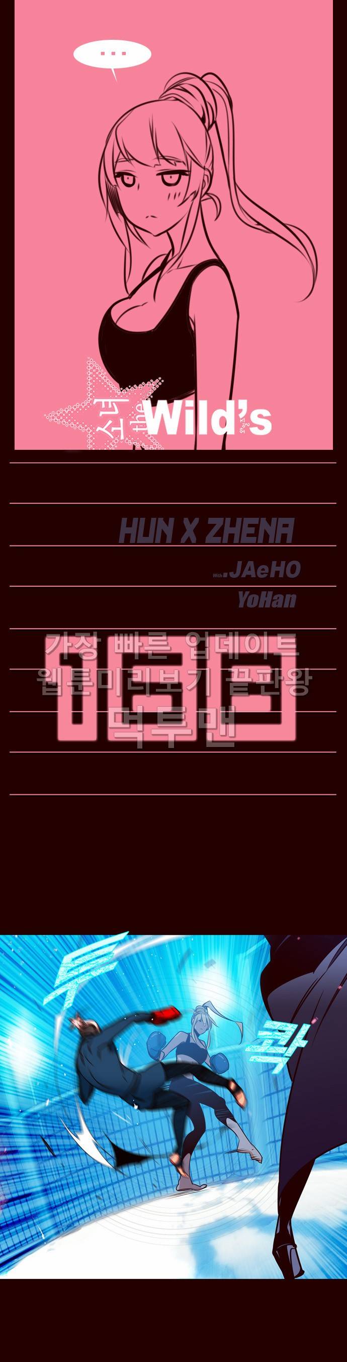 소녀더와일즈 168화 1