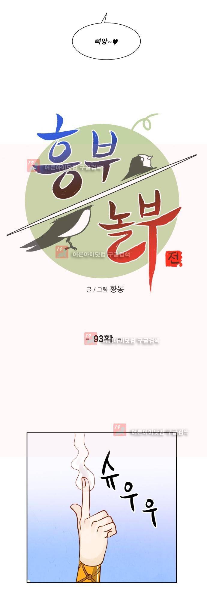 흥부놀부전 93화 4