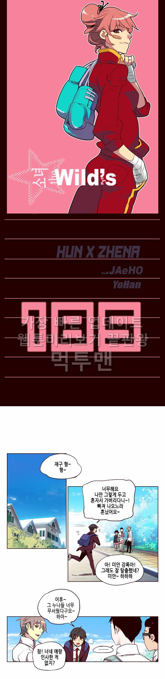 소녀더와일즈 185화 1