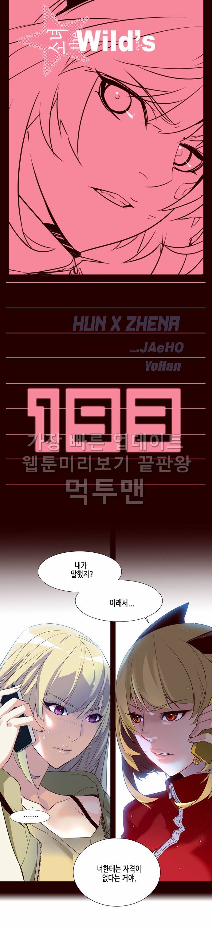 소녀더와일즈 193화 1