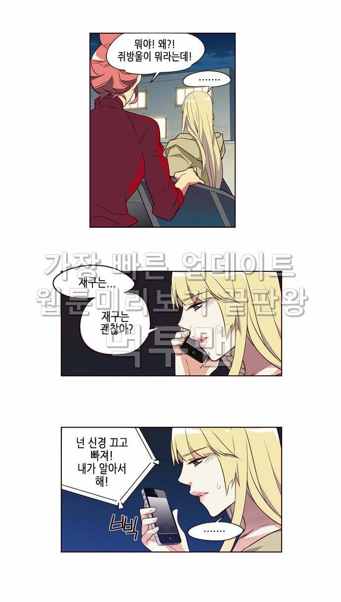 소녀더와일즈 193화 2