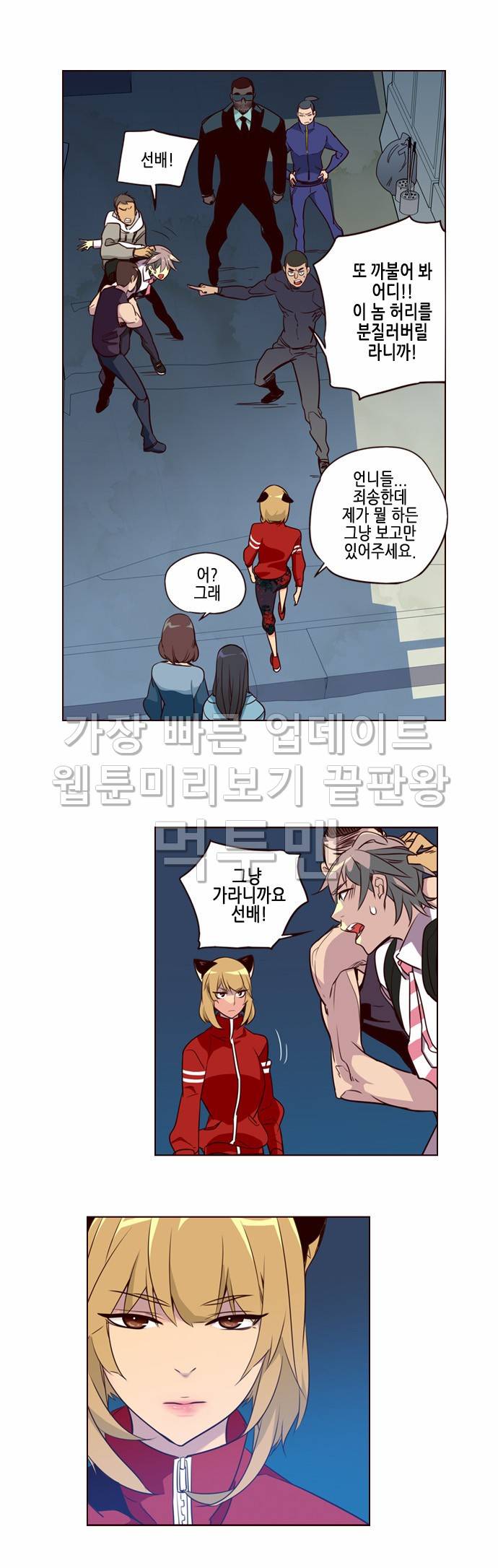 소녀더와일즈 193화 3