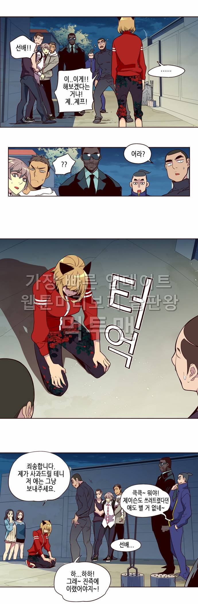 소녀더와일즈 193화 4