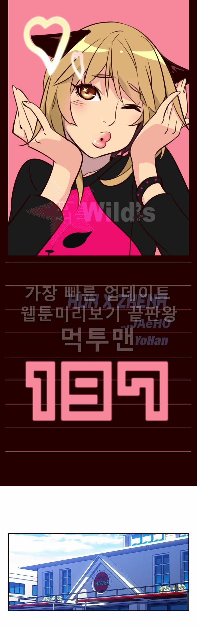 소녀더와일즈 197화 1