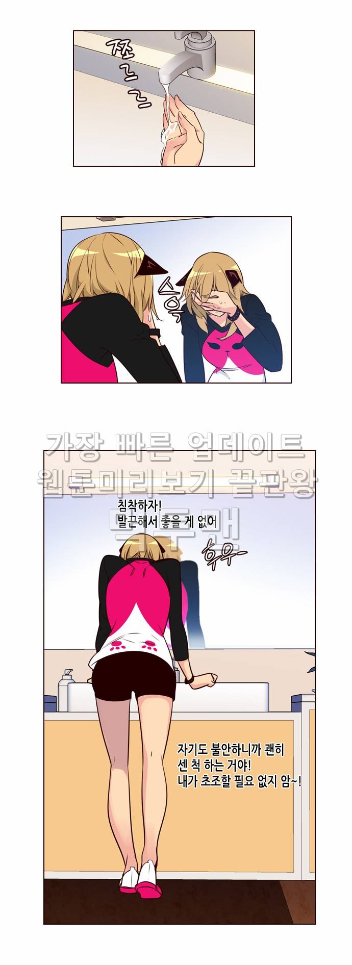소녀더와일즈 197화 2