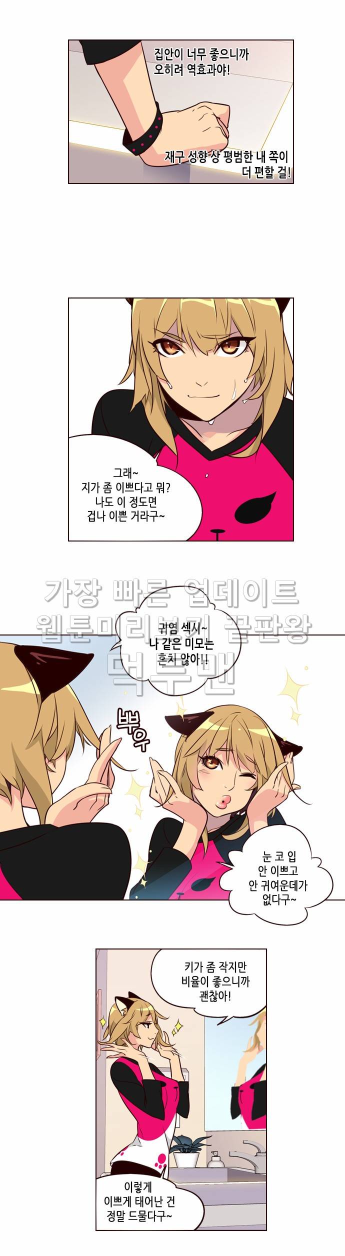 소녀더와일즈 197화 3