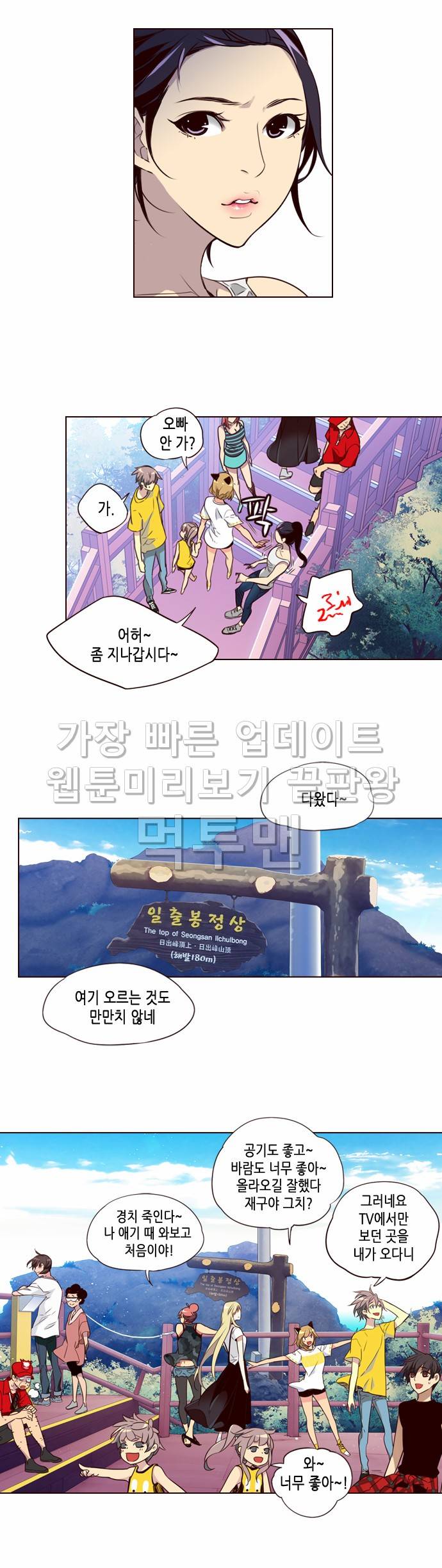 소녀더와일즈 206화 3