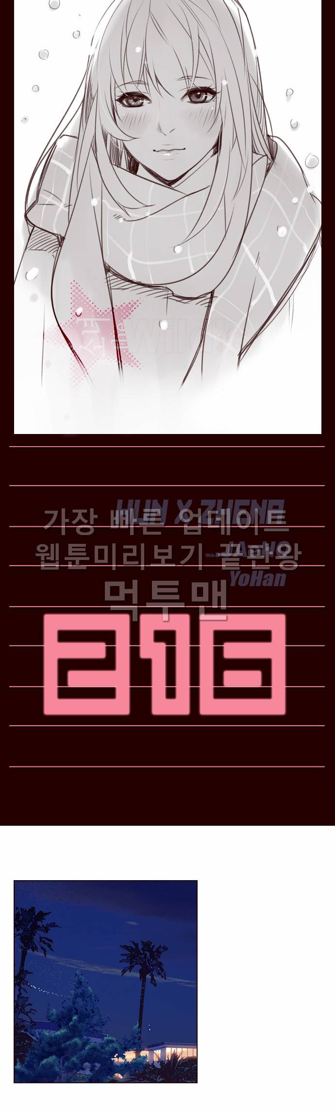 소녀더와일즈 216화 1