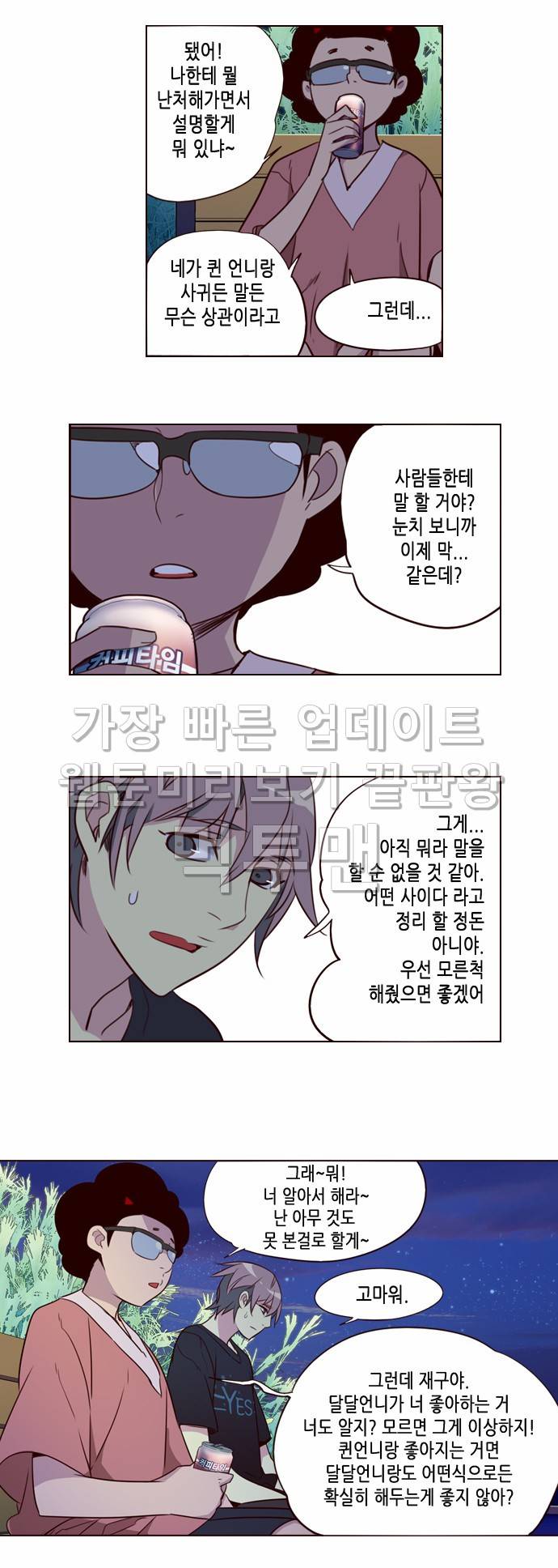 소녀더와일즈 216화 3