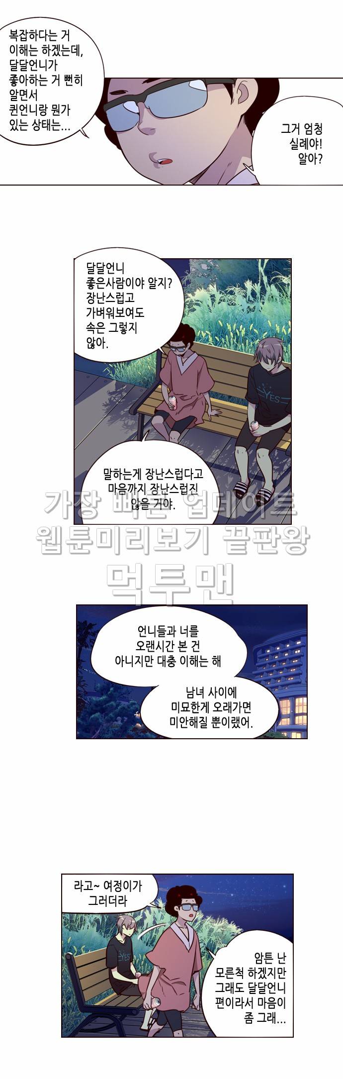 소녀더와일즈 216화 4