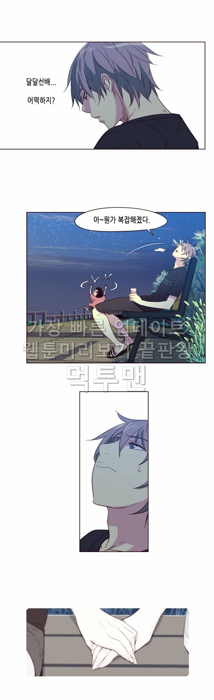 소녀더와일즈 216화 5
