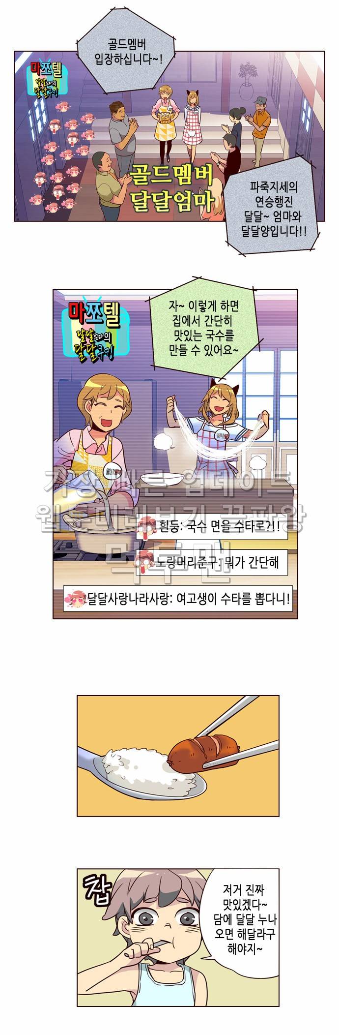 소녀더와일즈 226화 2