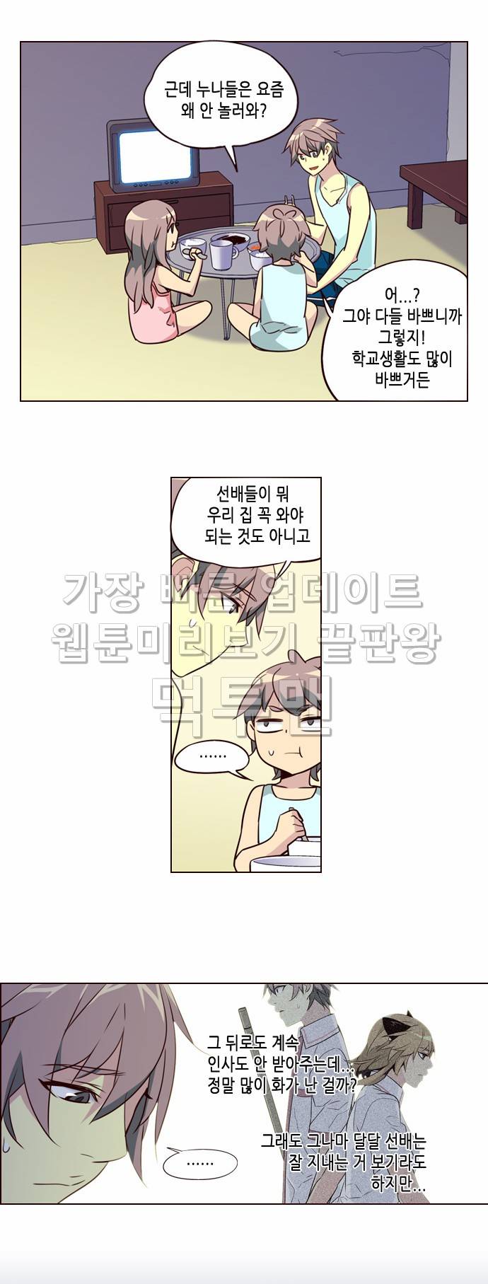소녀더와일즈 226화 3