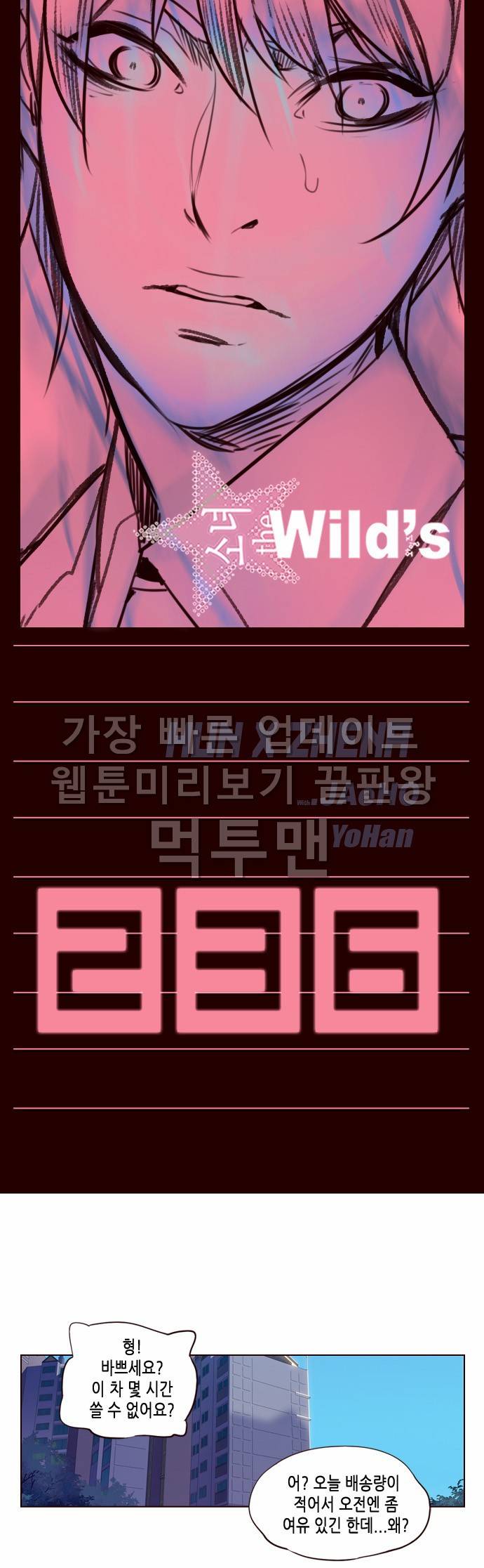 소녀더와일즈 236화 1