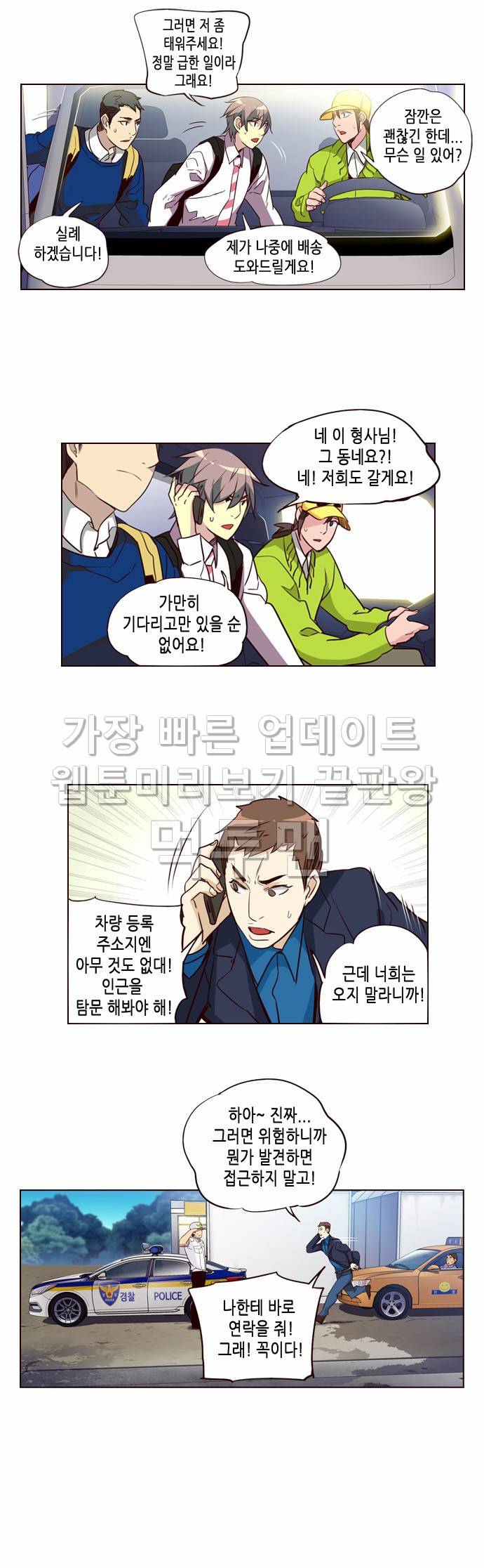 소녀더와일즈 236화 2