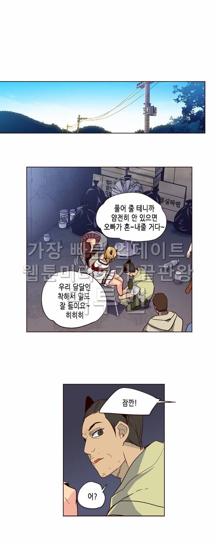 소녀더와일즈 236화 3
