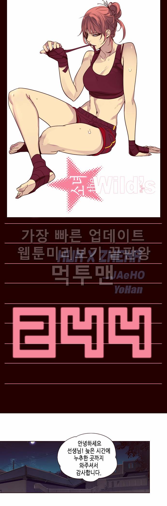 소녀더와일즈 244화 1